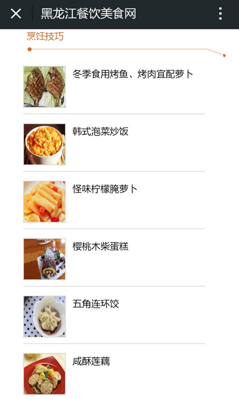 黑龙江餐饮美食网截图1