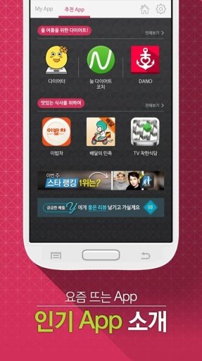 Korean Star Screen-Boys截图1