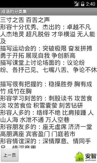 成语的分类集截图2