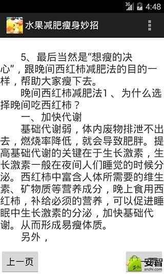 水果减肥瘦身妙招截图4