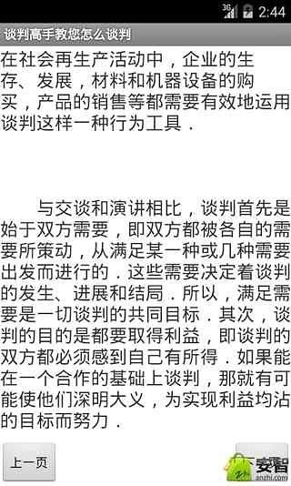 谈判高手教您怎么谈判截图2