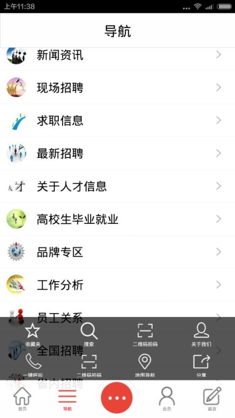 人才信息网截图3