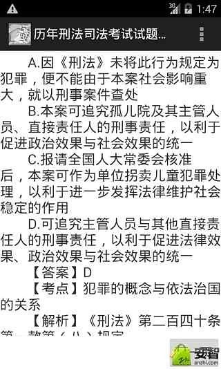 历年刑法司法考试试题汇总截图5