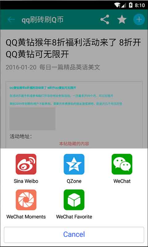 qq刷砖刷Q币截图4