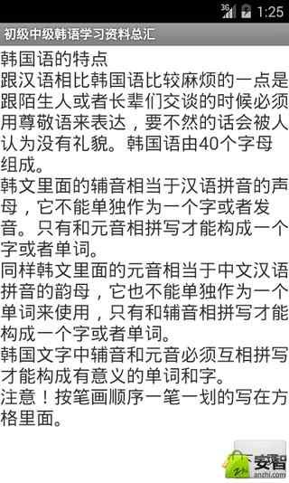 初级中级韩语学习资料总汇截图6