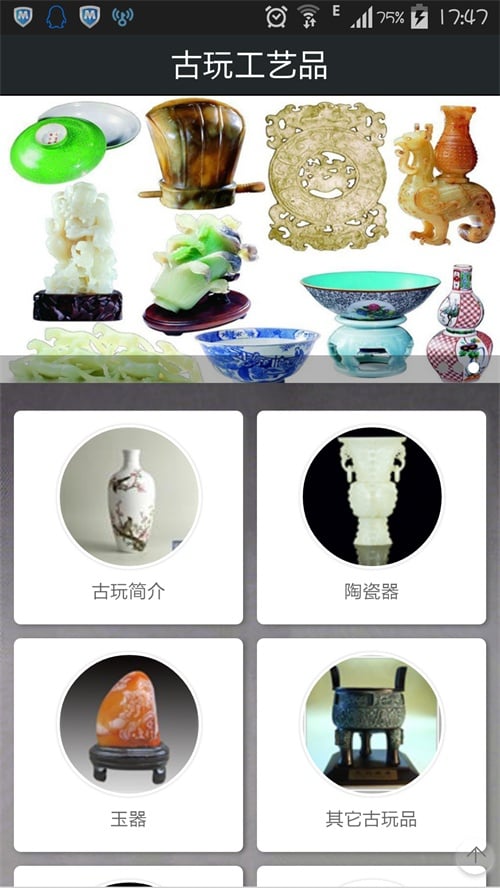 古玩工艺品截图2