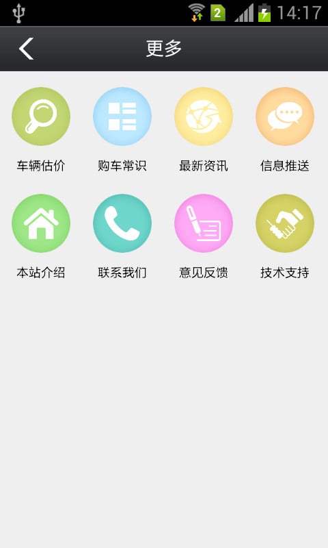 汽车特价汇截图2