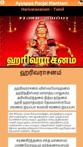 Ayyappan Sarana Gosham截图5