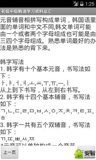 初级中级韩语学习资料总汇截图5