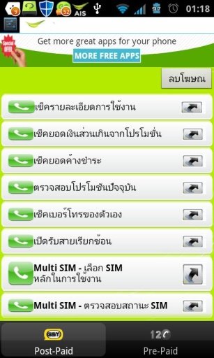 AIS Hot Call # AISCall截图4