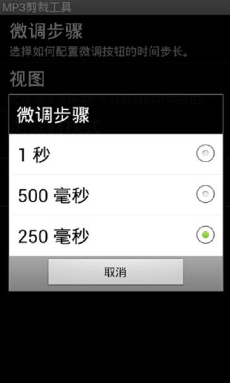 MP3裁剪工具截图3