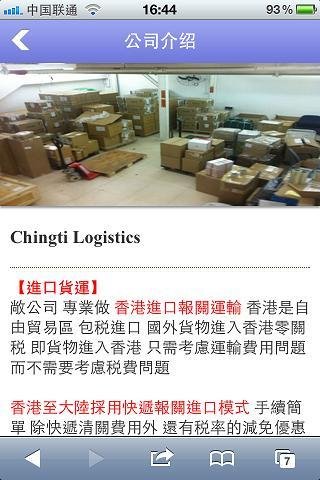 Chingti Logistics截图2