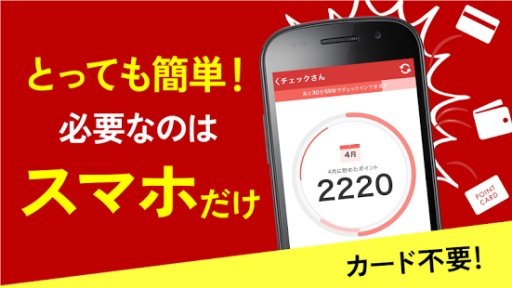 楽天チェック：ショップに行くと无料でポイント贮まる节约アプリ截图3