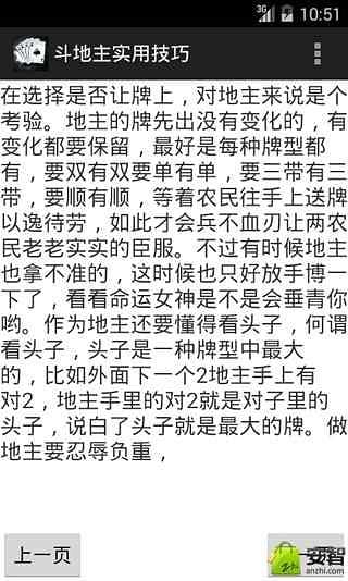 斗地王实用技巧截图3