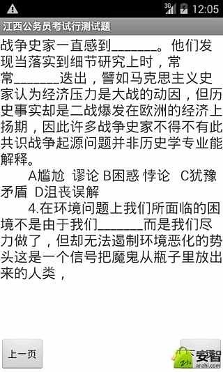 江西公务员考试行测试题截图4