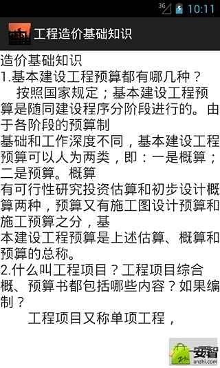 工程造价基础知识截图3