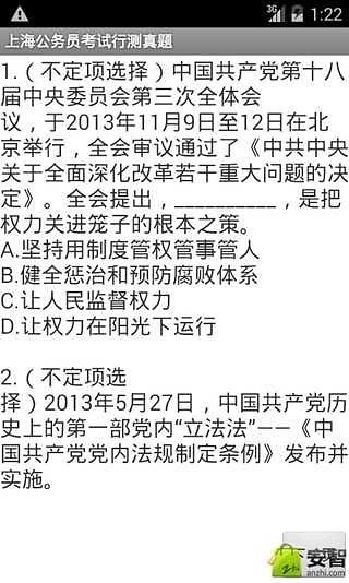 上海公务员考试行测真题截图3