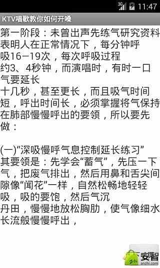 KTV唱歌教你如何开嗓截图3