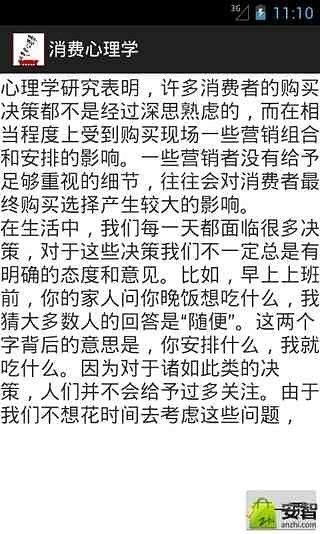 消费心理学截图3