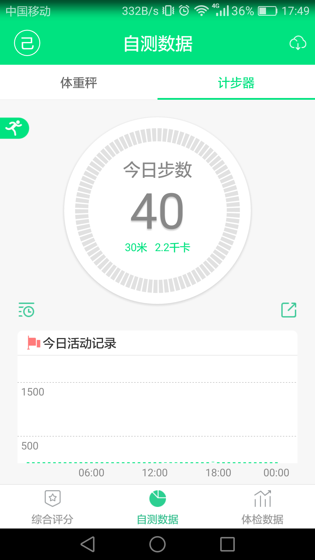 起越健康截图4