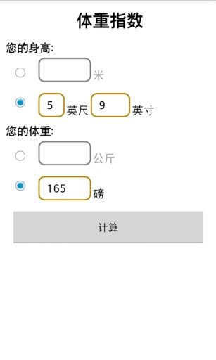 体重指数计算截图5