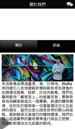 Haru Taipei 潮流服饰 粉丝APP截图1