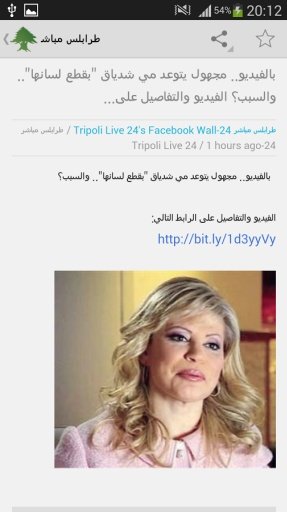 Tripoli Live 24 - Lebanon截图1