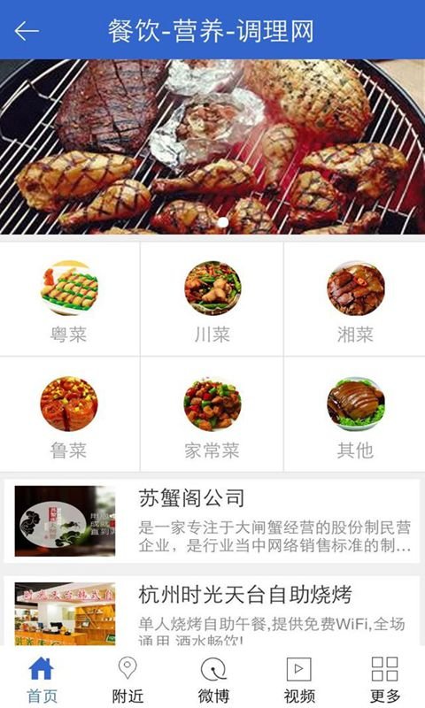 餐饮-营养-调理网截图4