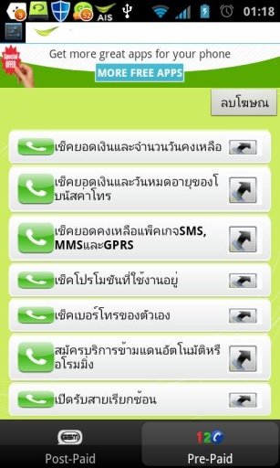 AIS Hot Call # AISCall截图1