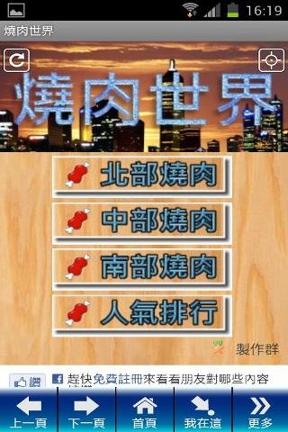 烧肉世界截图3