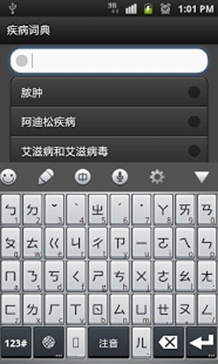 疾病字典截图6