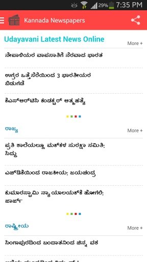 Kannada Newspapers截图3