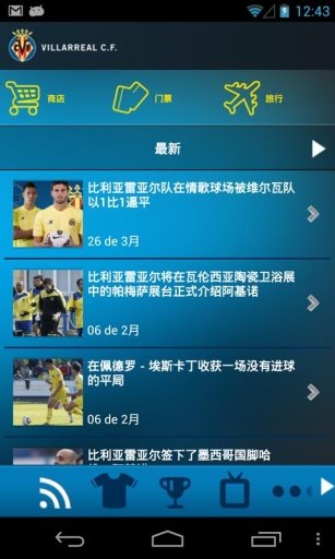 Villarreal C.F.截图3