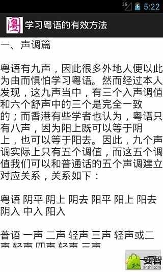 学习粤语的有效方法截图3