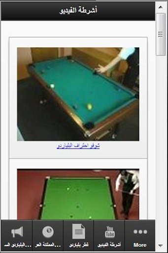 Arabian Billiards and Snooker截图11