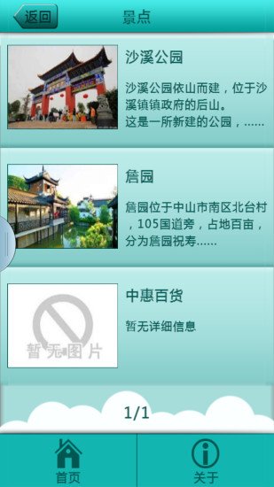 中山市沙溪镇旅游指南截图1