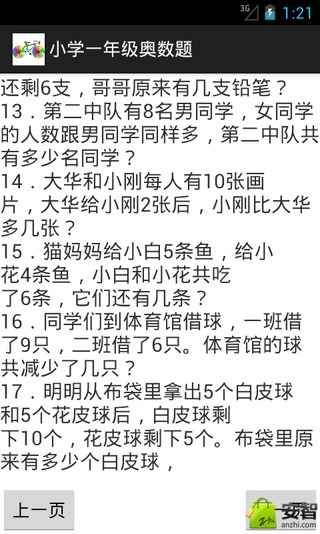 小学一年级奥数题截图6