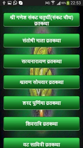 Hindi Vrat Katha Sangrah截图7