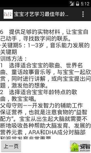 宝宝才艺学习最佳年龄分析截图5