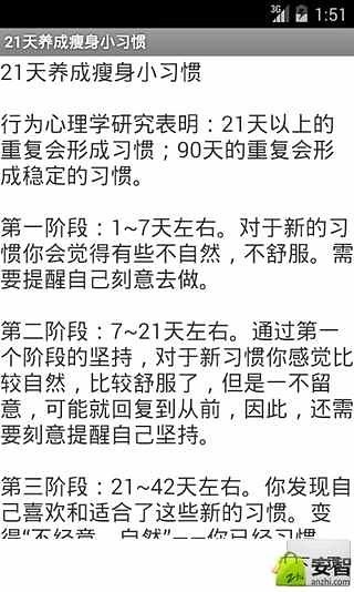 21天养成瘦身小习惯截图2