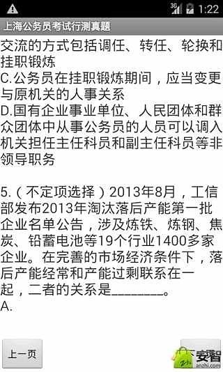 上海公务员考试行测真题截图4