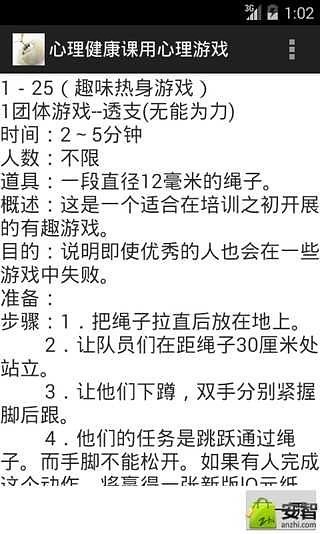 心理健康课用心理游戏截图4