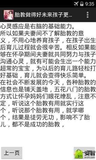 胎教做得好未来孩子更听话截图5