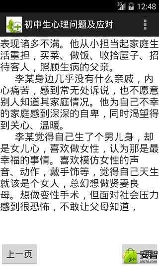 初中生心理问题及应对截图3