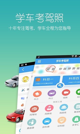 驾考大师-考驾照截图3