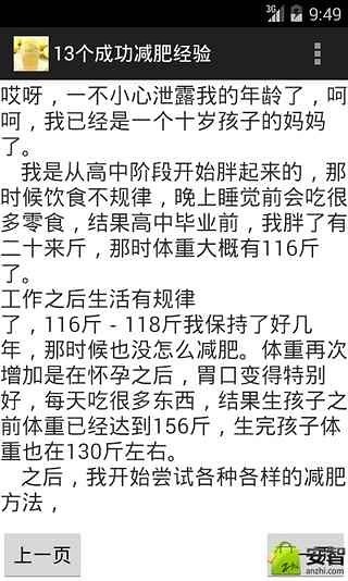 13个成功减肥经验截图2