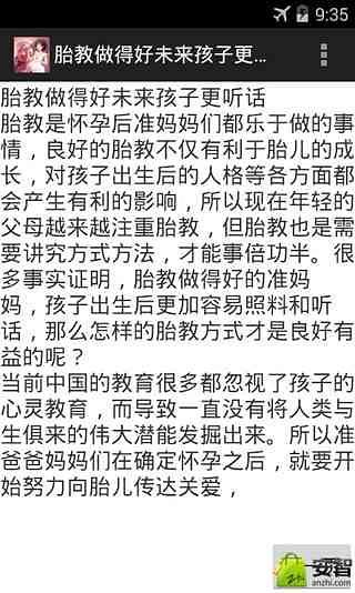 胎教做得好未来孩子更听话截图2