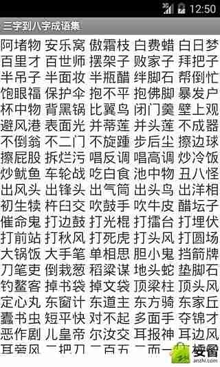 三字到八字成语集截图4