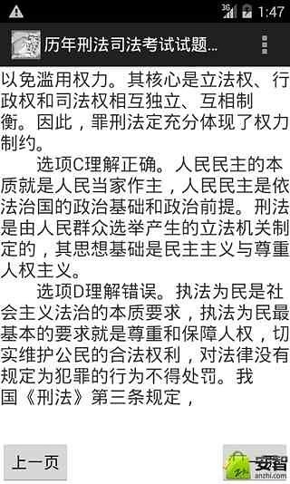 历年刑法司法考试试题汇总截图1