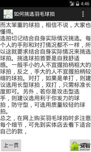 如何挑选羽毛球拍截图3